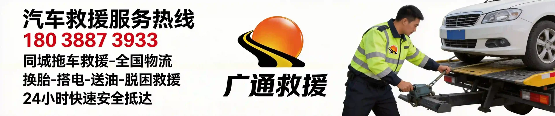 道路救援现场 - 流动补胎服务