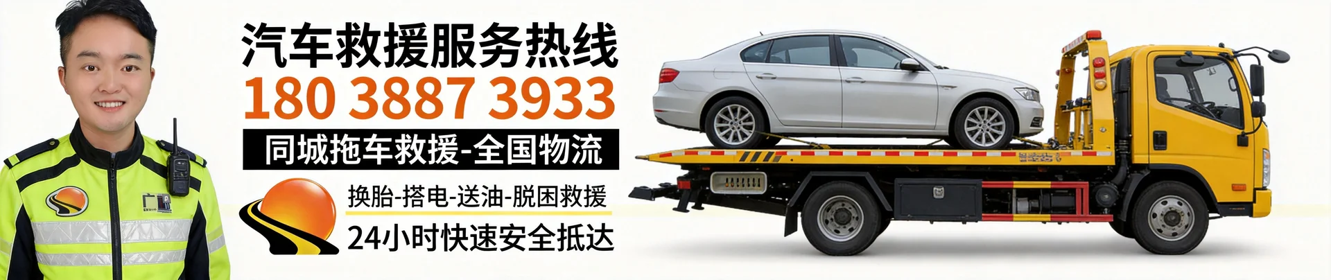 道路救援现场 - 高速公路救援
