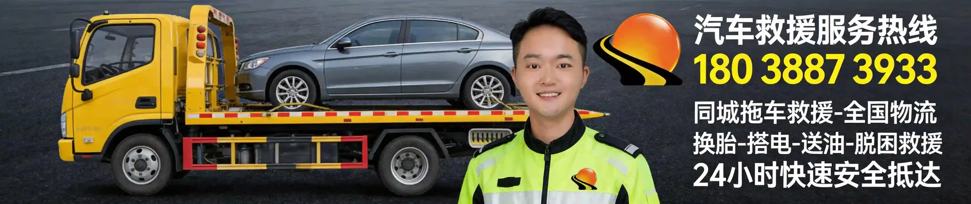道路救援现场 - 事故车辆救援