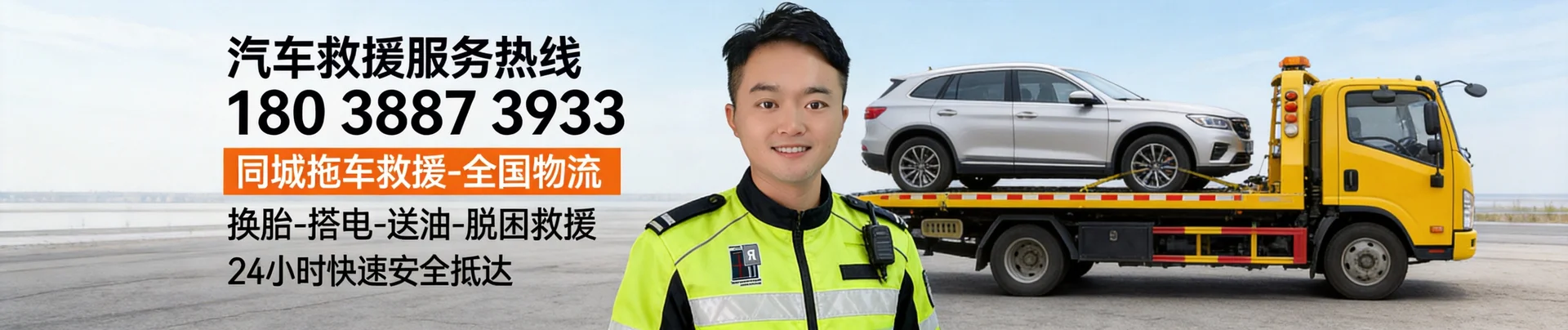 道路救援现场 - 专业拖车服务