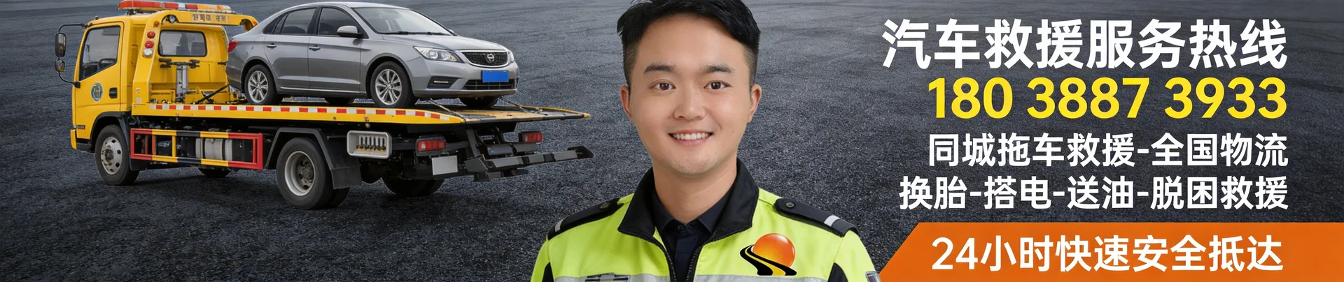 道路救援现场 - 夜间紧急救援